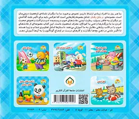 ر مثل رفتار جلد پنجم اول ایمنی